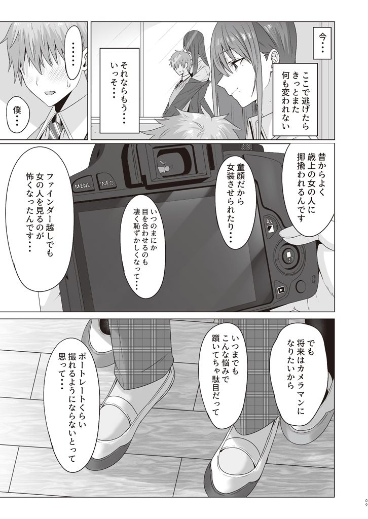 ファースト・インプレッション【前編】 1枚目