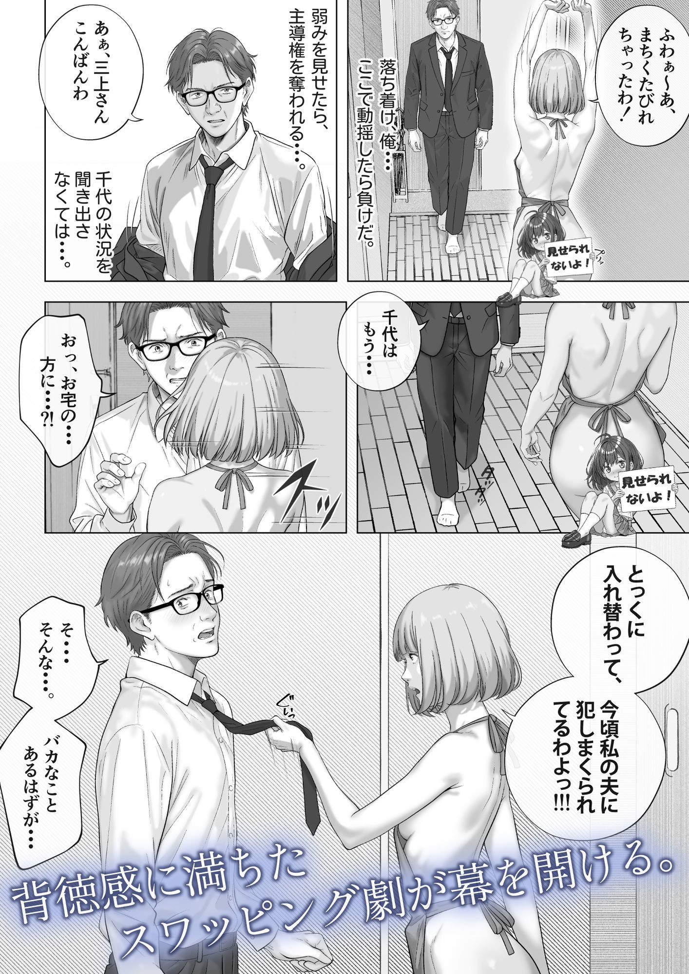 強●夫婦交換〜愛する妻がスワッピングで調教された話 6枚目