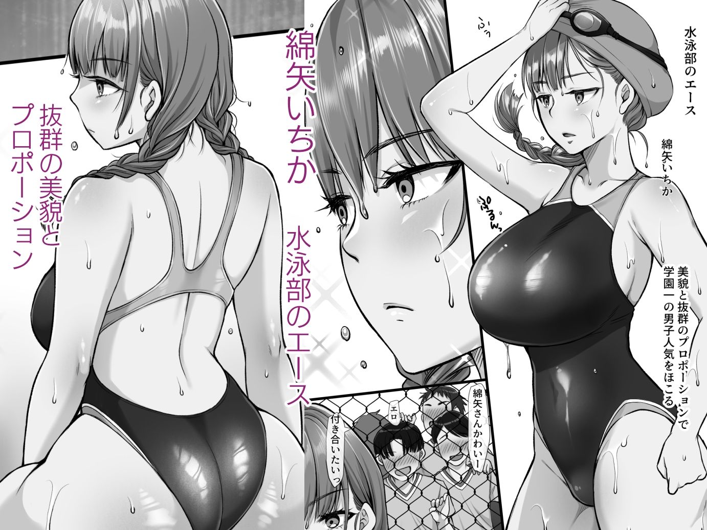 水泳部のエースギャル綿矢さんにHなドリンク差し入れて汗だくセックス 1枚目