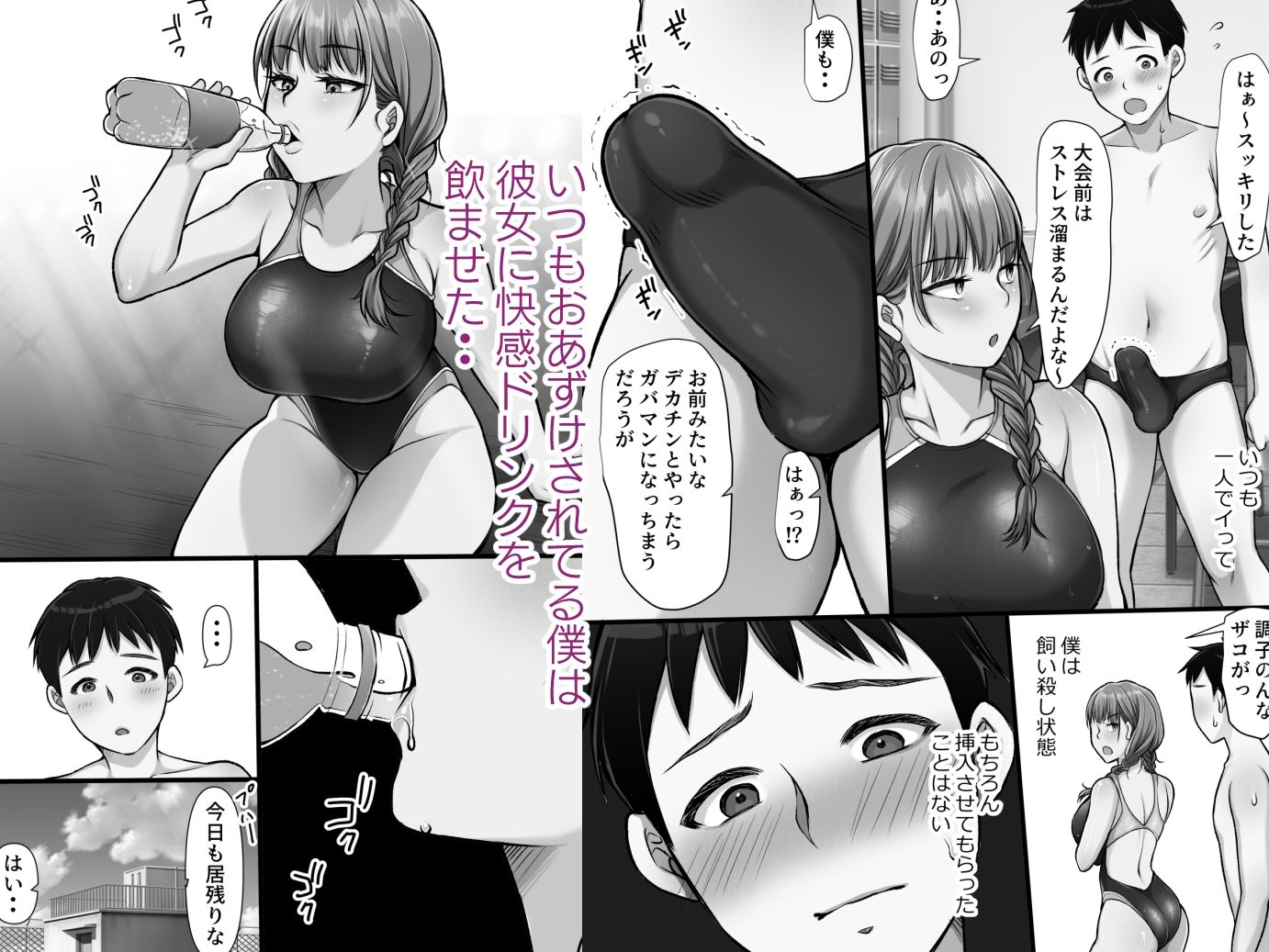 水泳部のエースギャル綿矢さんにHなドリンク差し入れて汗だくセックス 4枚目
