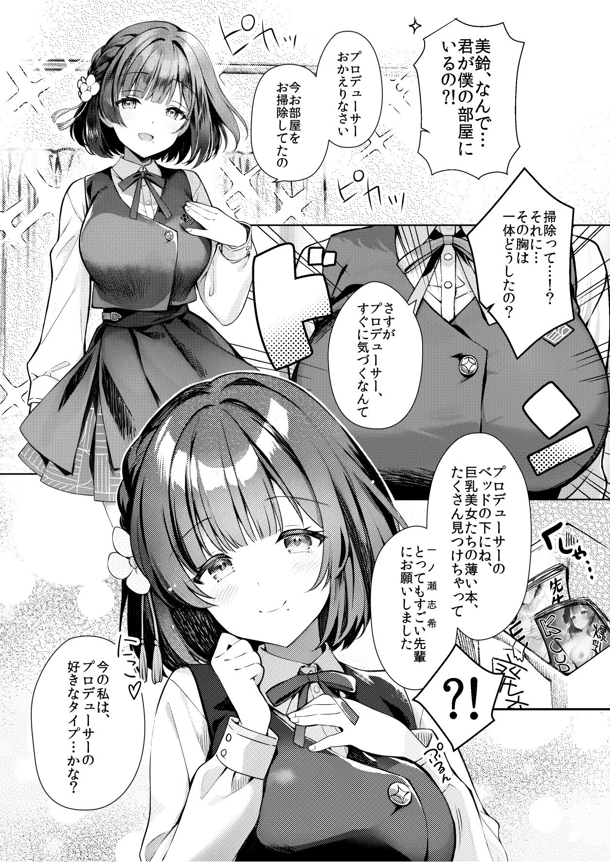 美鈴が突然部屋に現れた件 1枚目