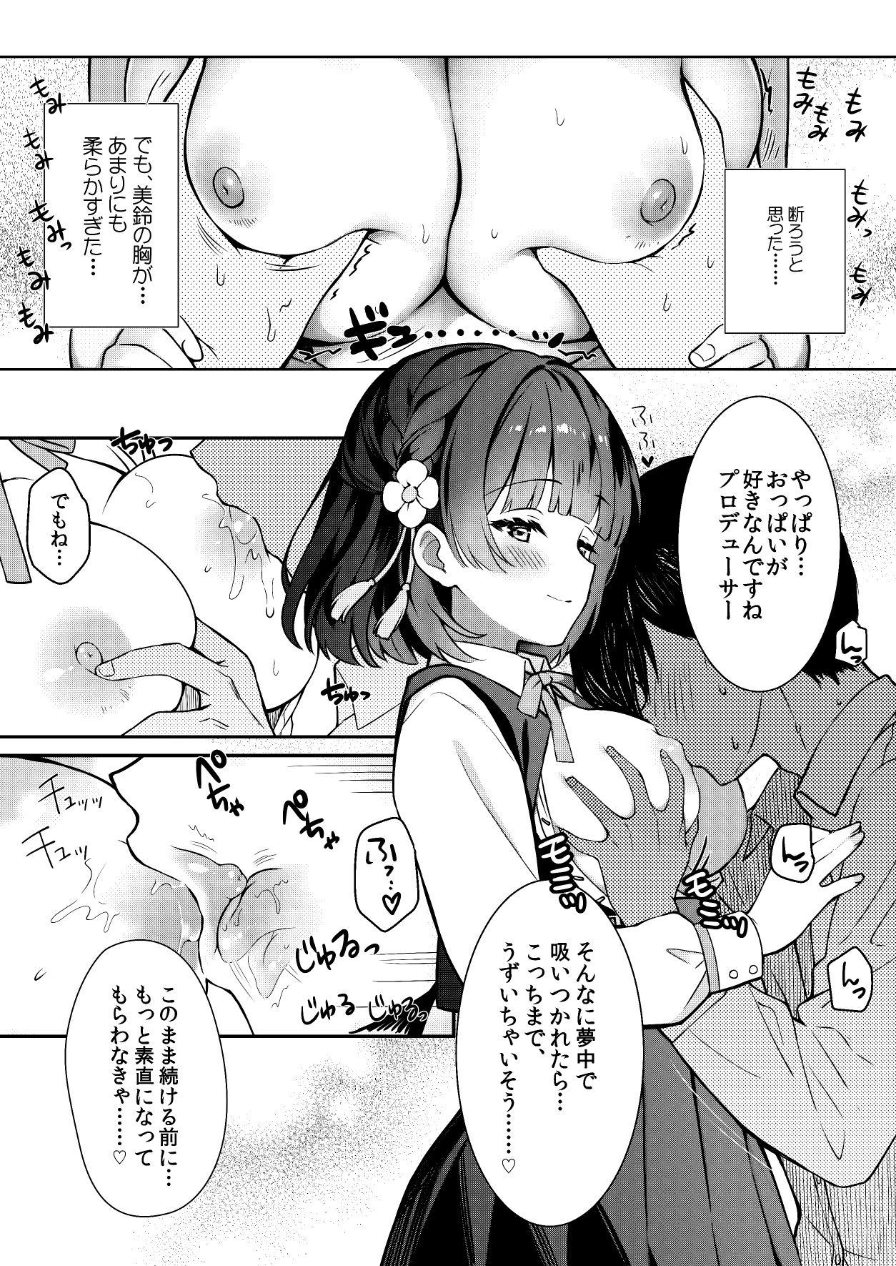 美鈴が突然部屋に現れた件 2枚目
