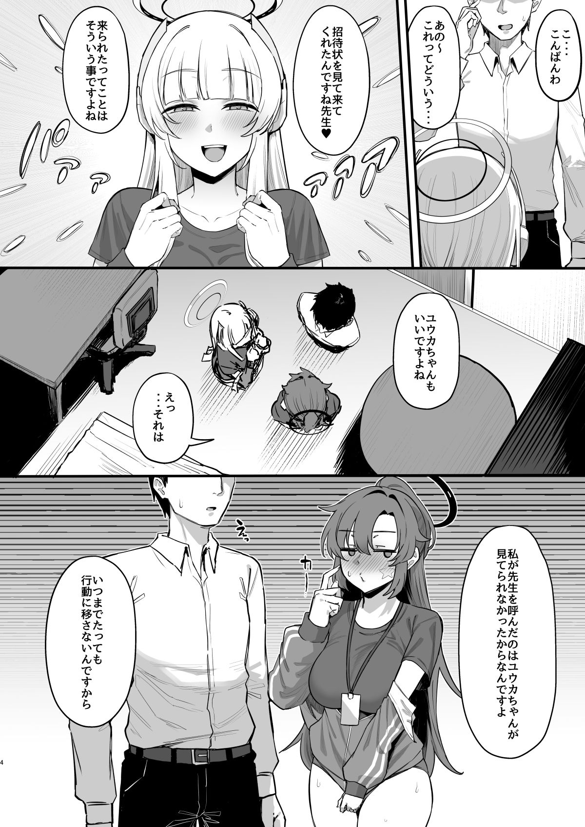 誘惑トライアングル 2枚目