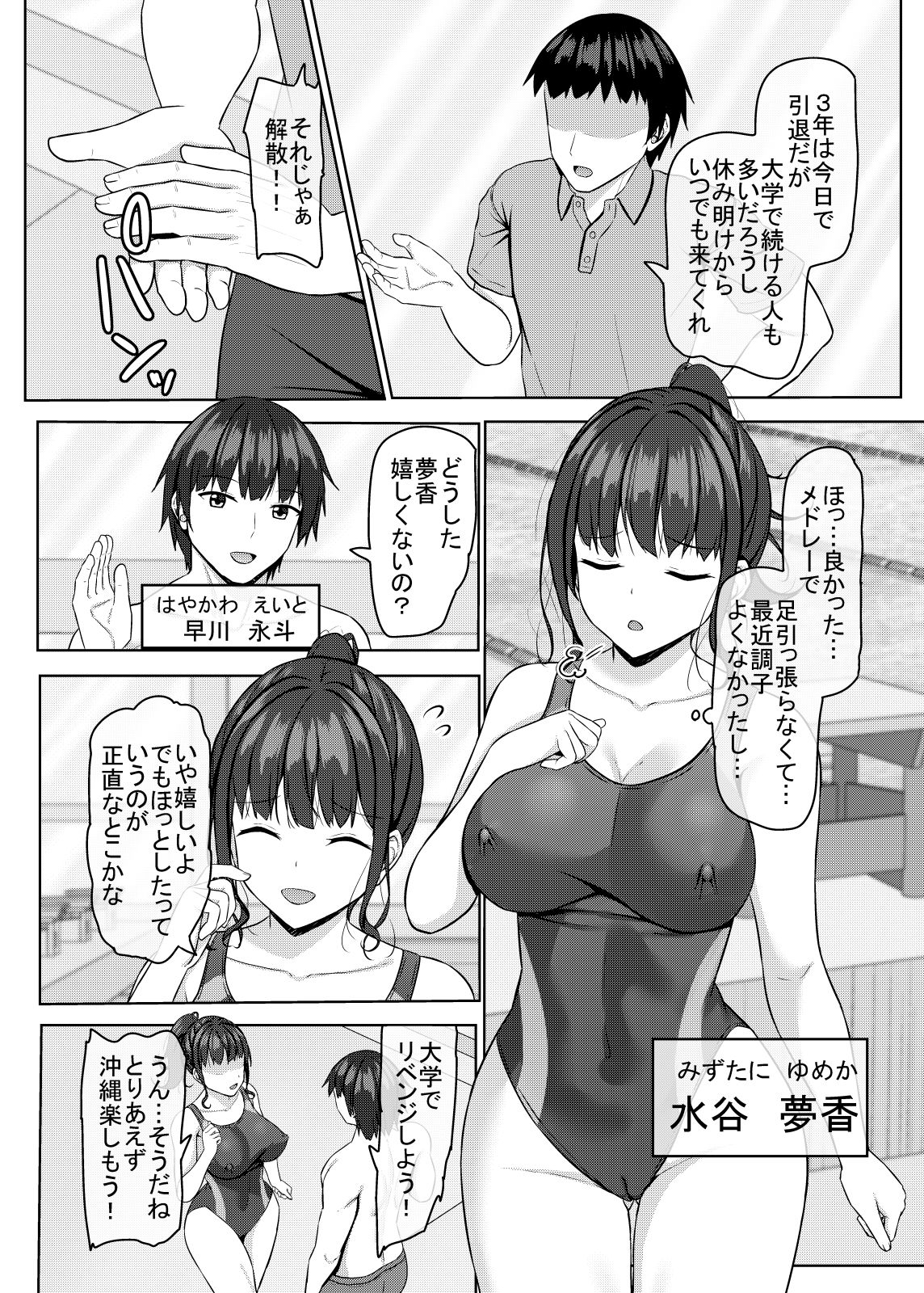 寝取られjk幼馴染水泳部4 1枚目