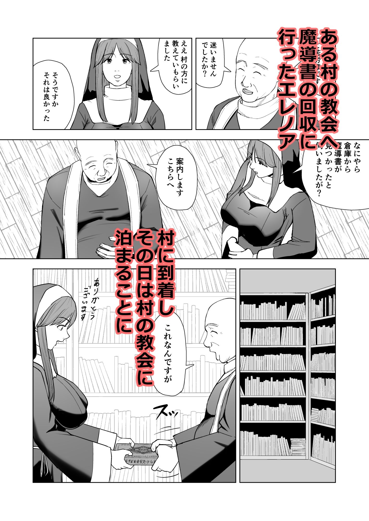 シスターエレノアの災難 3枚目