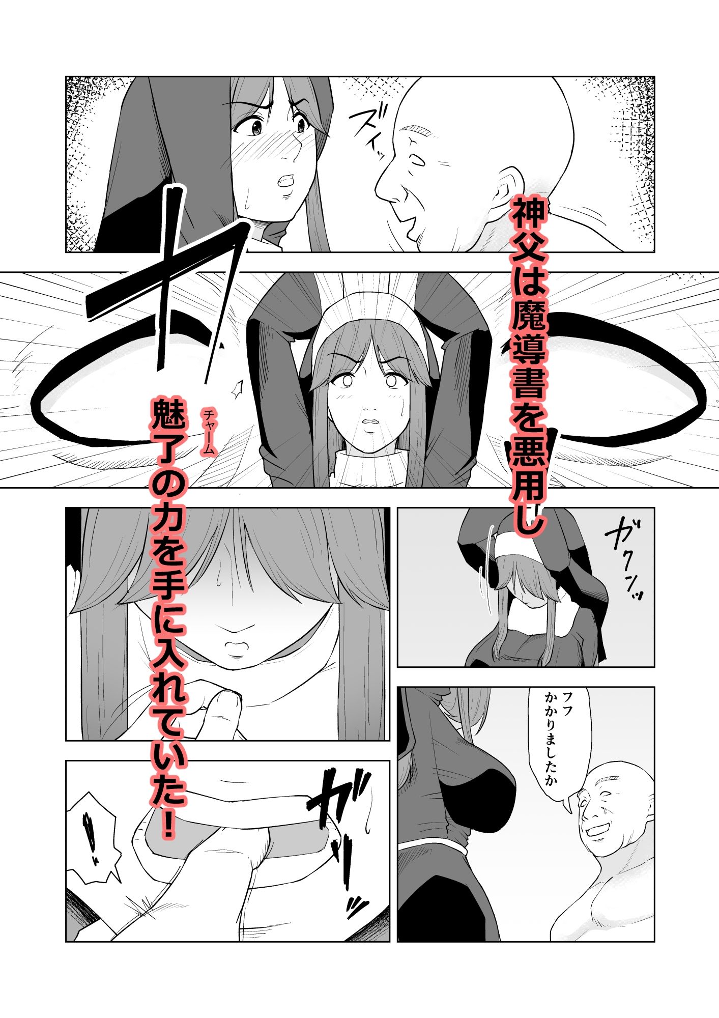 シスターエレノアの災難 6枚目