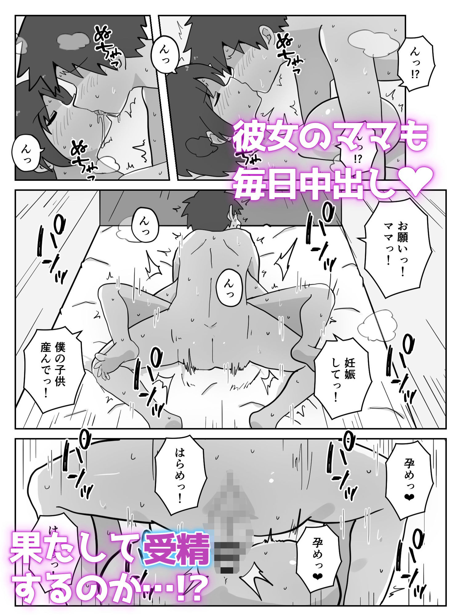 彼女も彼女のママも妊娠しろっ 7枚目