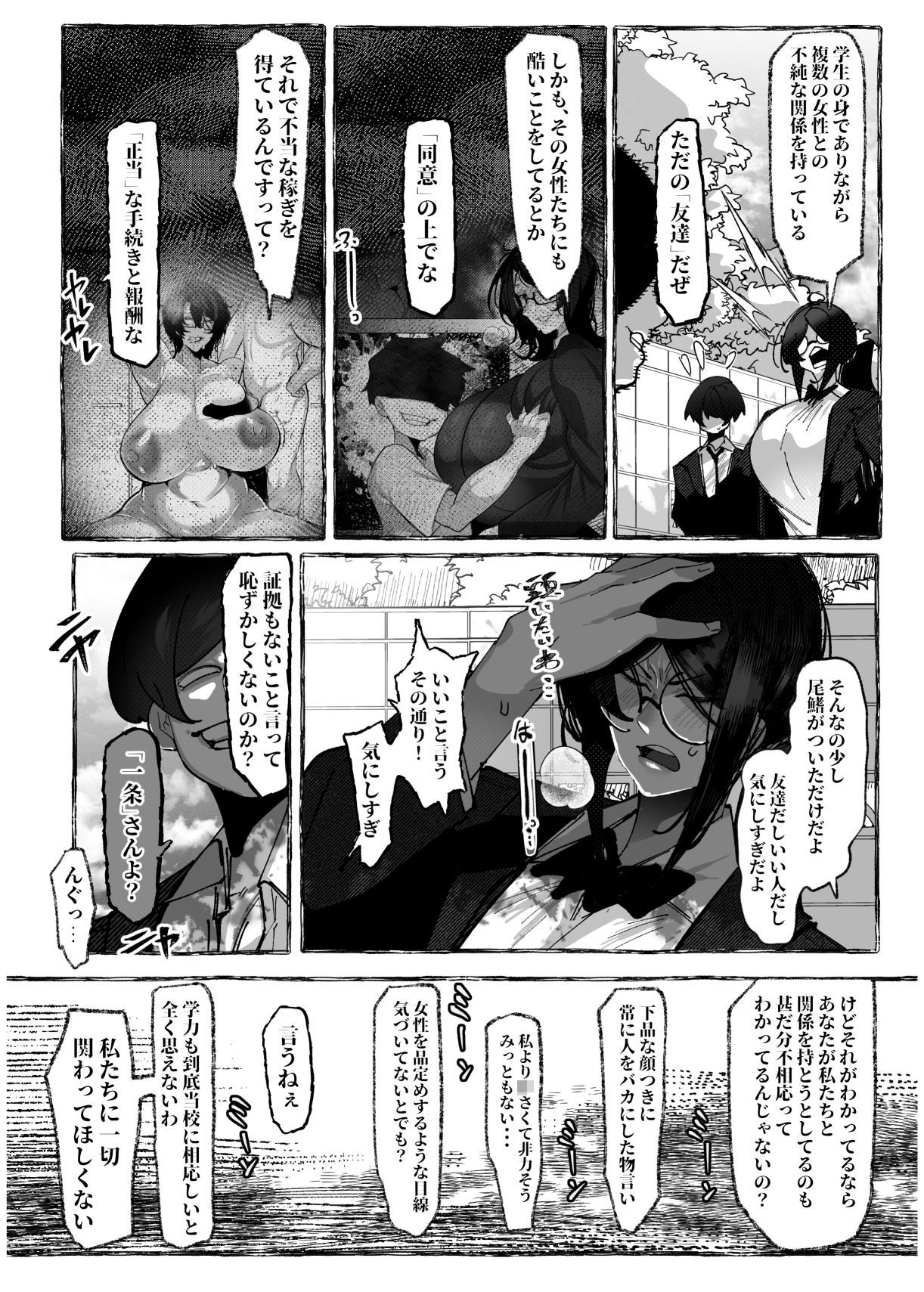 私は負けました… 4枚目