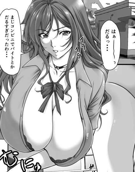 俺の童貞ちん○があおりギャルをめっちゃわからせたった話 1枚目