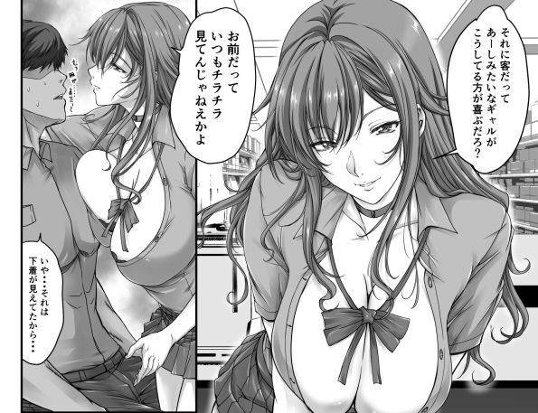 俺の童貞ちん○があおりギャルをめっちゃわからせたった話 2枚目