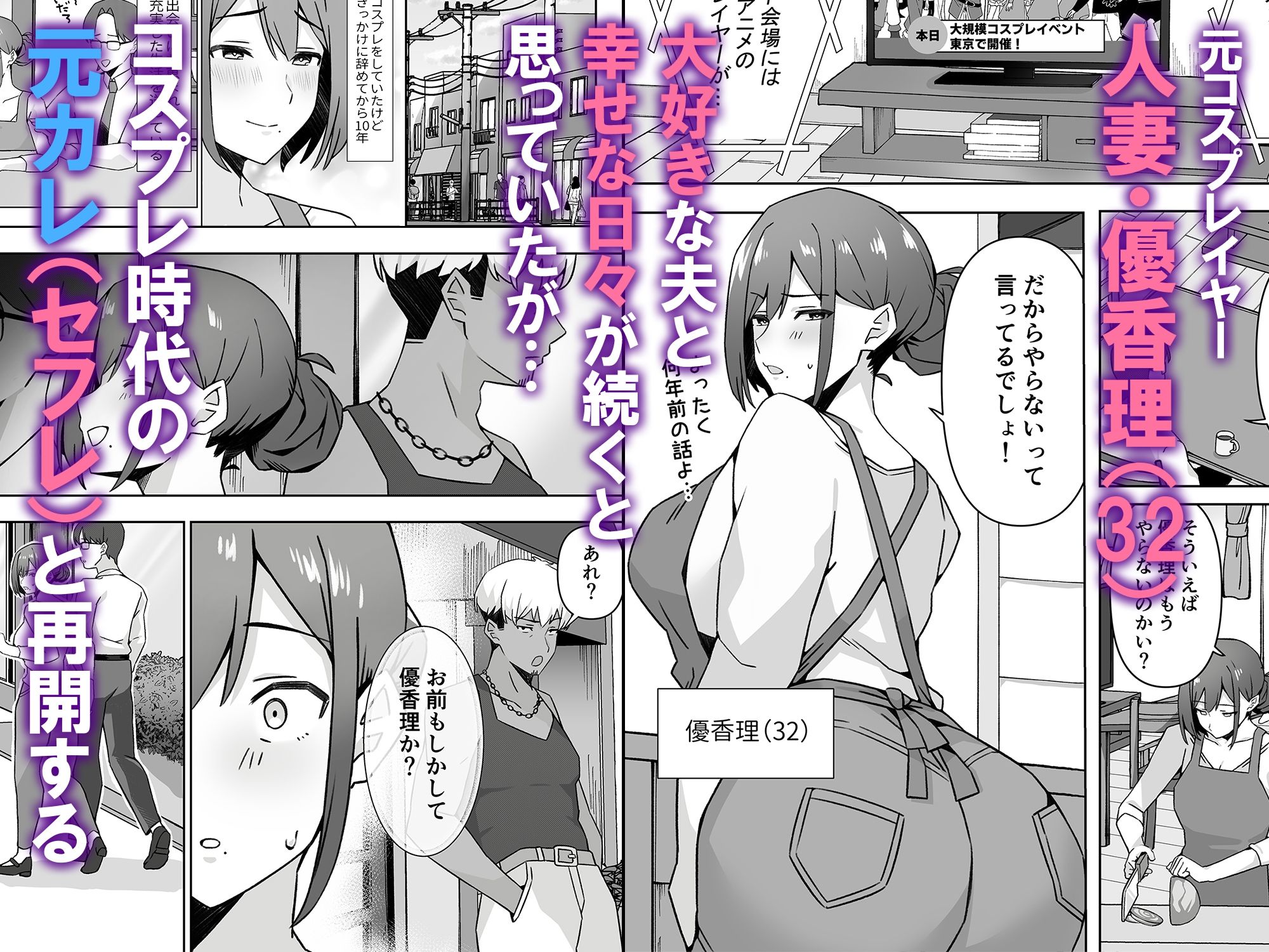 元コスプレイヤー人妻ゆかり（32）生活費を稼ぐため夫に内緒で同人AVデビュー 1枚目