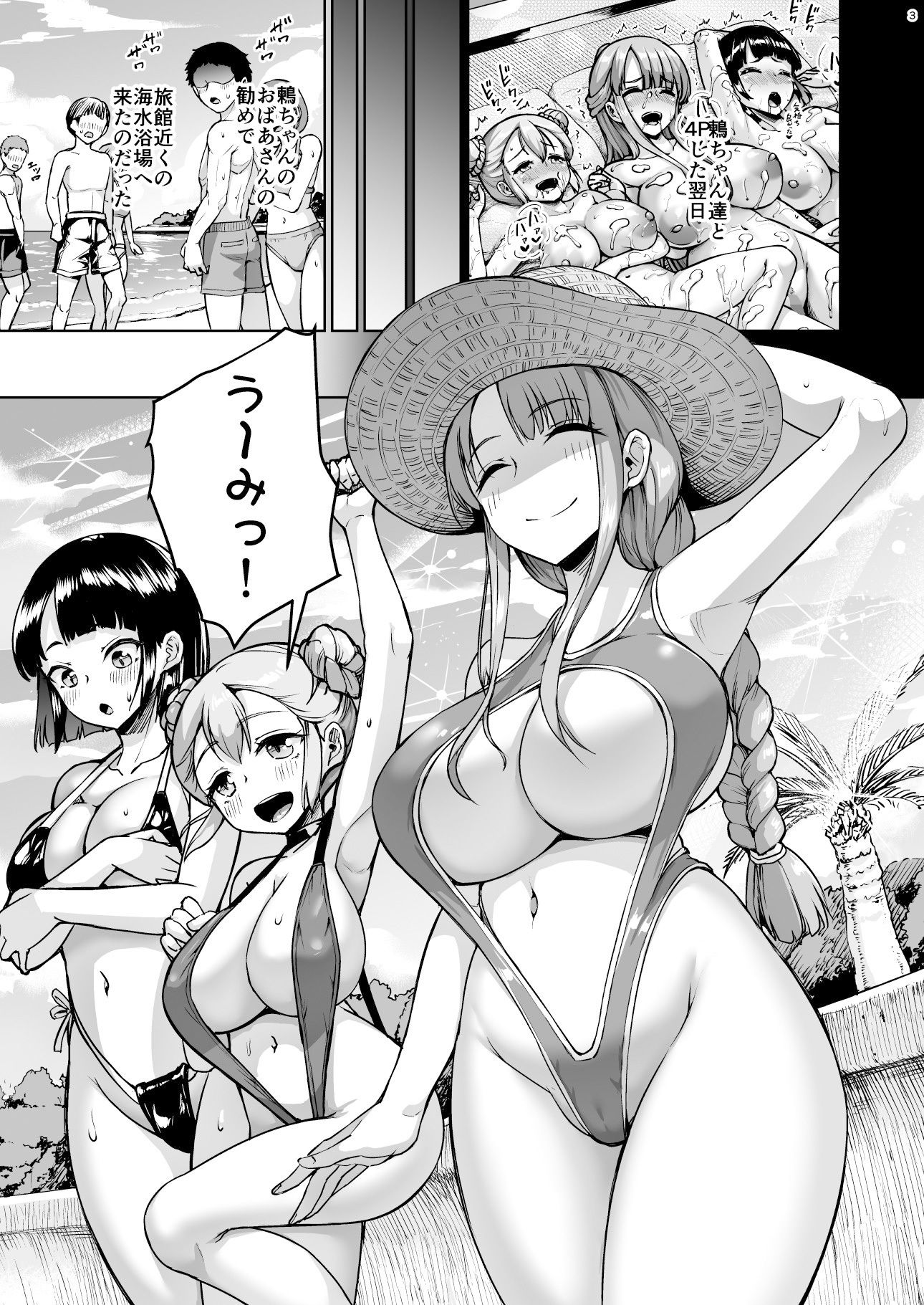 巨乳の母娘にお世話になってます。エクストラ編 1枚目