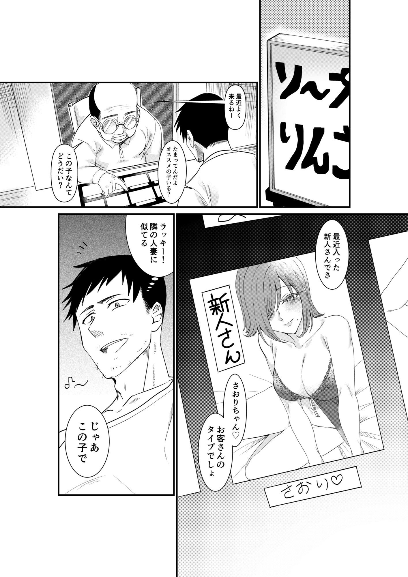 風俗行ったらお隣の美人若妻が出てきた件www 2枚目