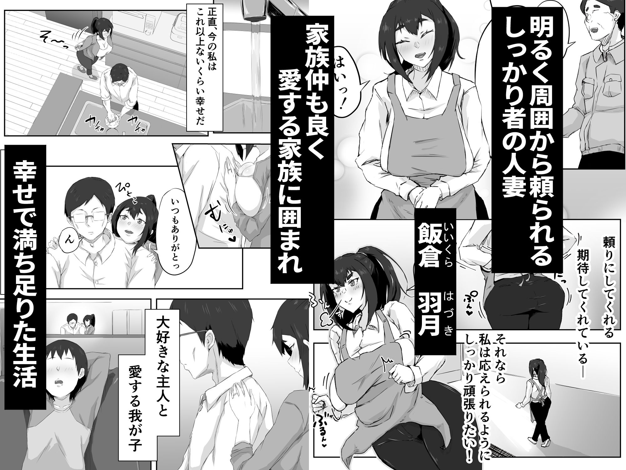 しっかり者の人妻はだらしない肉体を弄ばれて寝取られる 1枚目
