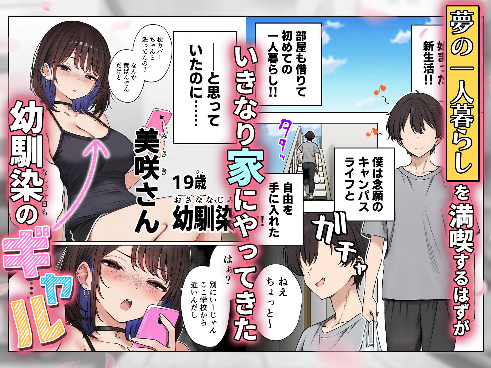 僕の部屋が幼馴染ギャルのヤリ部屋になった話 1枚目