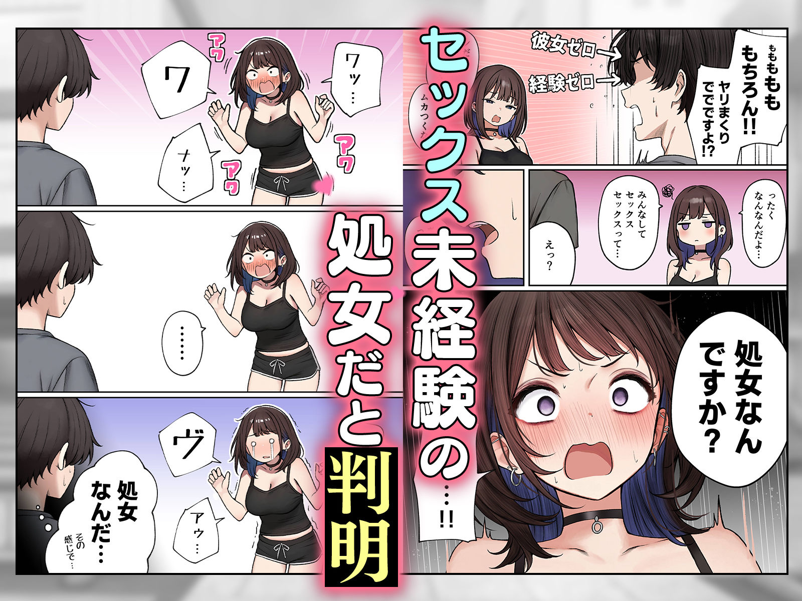 僕の部屋が幼馴染ギャルのヤリ部屋になった話 3枚目