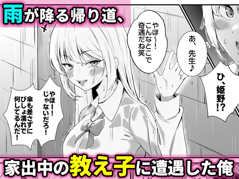 教え子ギャルがエロすぎるッ 1枚目
