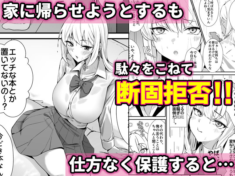 教え子ギャルがエロすぎるッ 2枚目