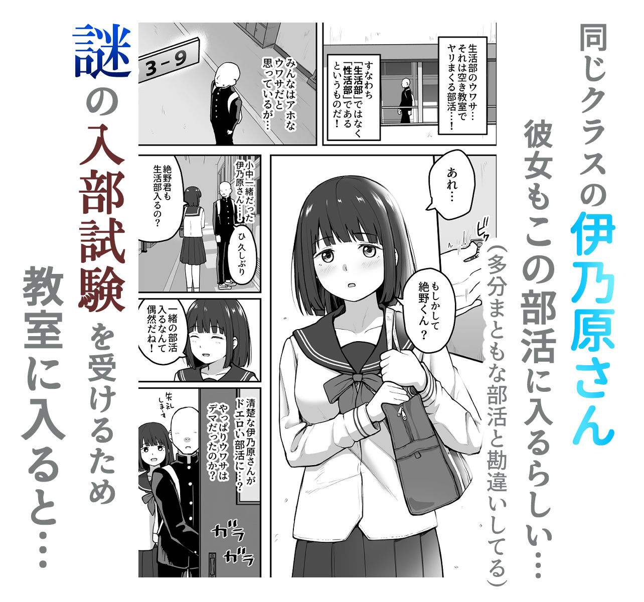 Hな部活に入りませんか？-同意不要でハメまくる部活- 2枚目