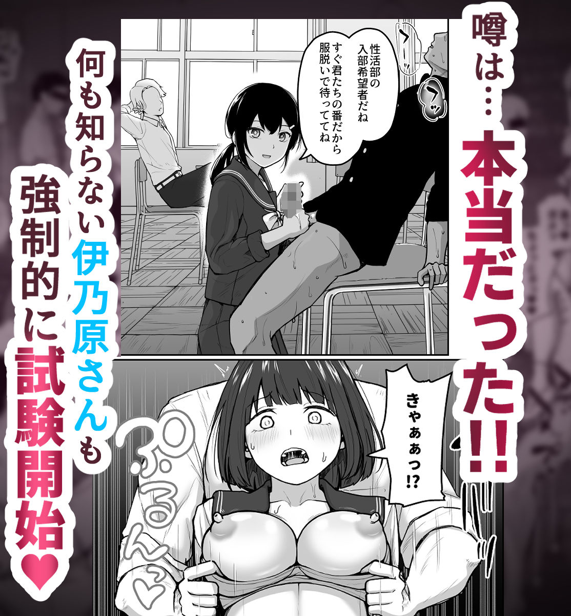 Hな部活に入りませんか？-同意不要でハメまくる部活- 3枚目