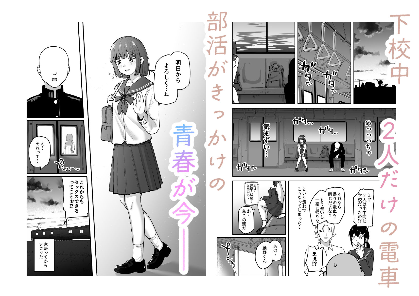 Hな部活に入りませんか？-同意不要でハメまくる部活- 6枚目