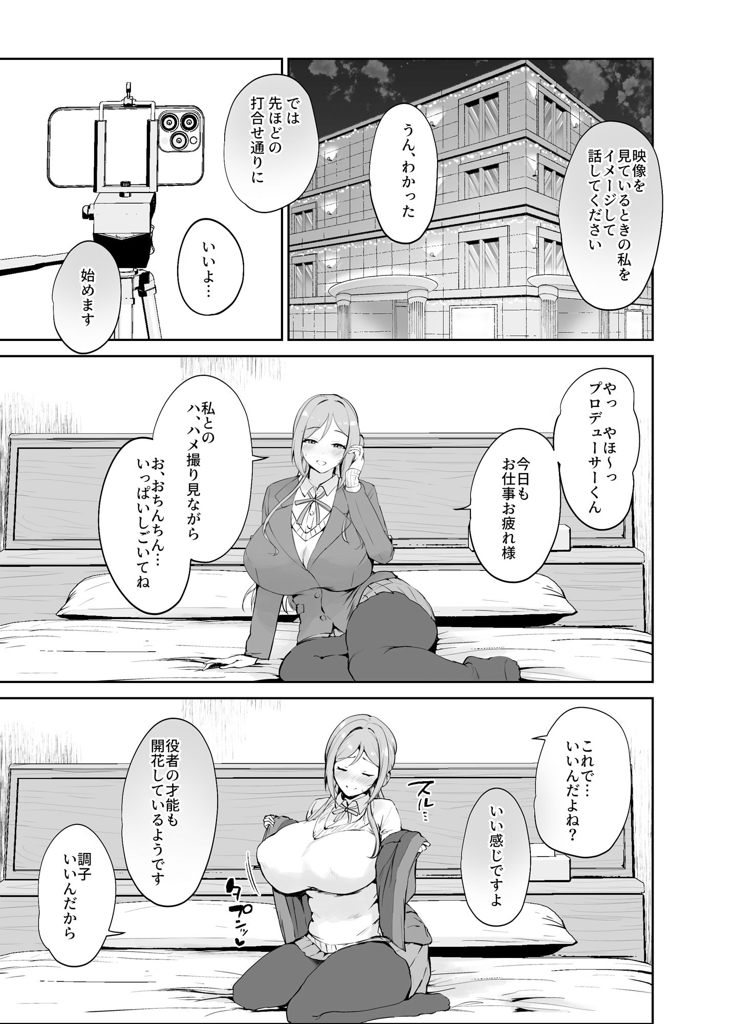 エッチな身体を撮らせて下さい！！（電子版特別版/カラー化ページ＋特典壁紙付き） 1枚目