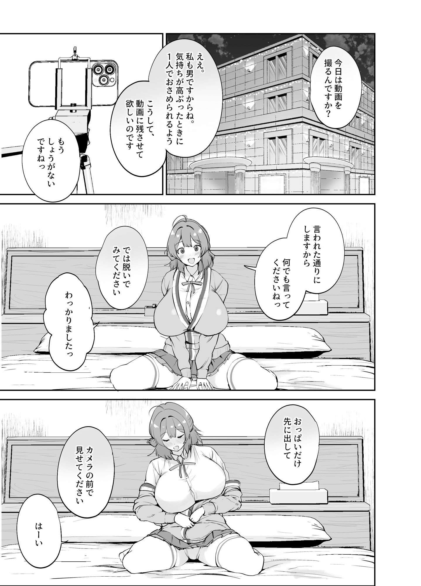 エッチな身体を撮らせて下さい！！（電子版特別版/カラー化ページ＋特典壁紙付き） 5枚目